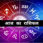 3rd April राशिफल