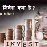 DEBT FUND INVESTMENT