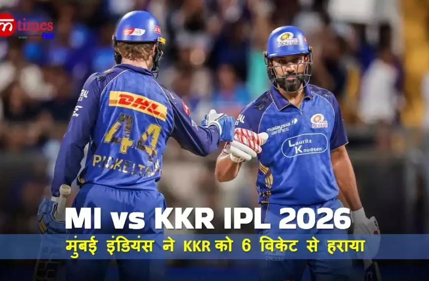 MI vs KKR IPL 2026 मैच रिपोर्ट