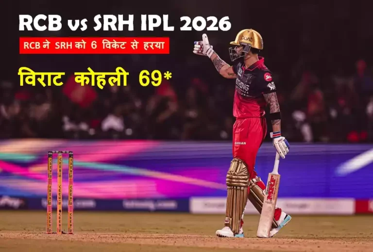 RCB vs SRH IPL 2026