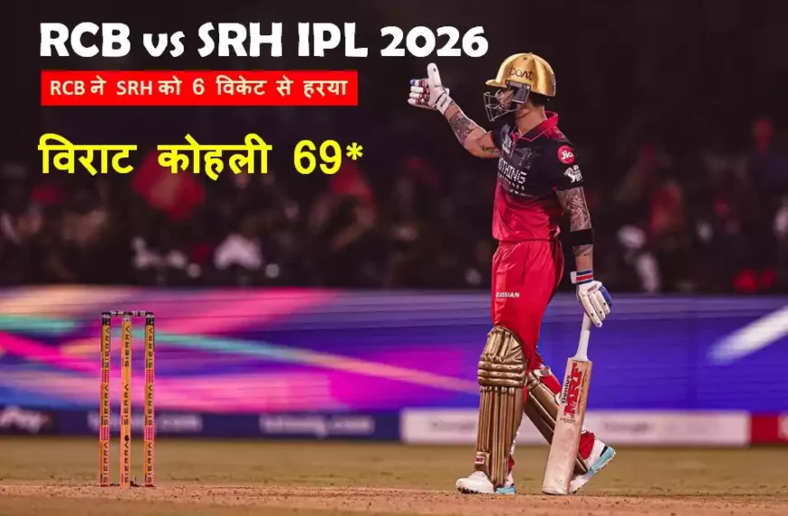 RCB vs SRH IPL 2026