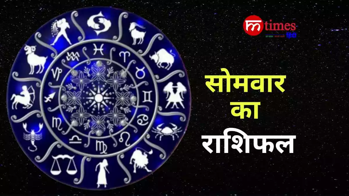 आज का राशिफल 30 मार्च सभी राशियों का भविष्यफल