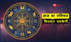 आज का राशिफल 24 अप्रैल, कई राशियों के लिए आर्थिक फैसले आज अहम रहेंगे