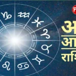 Aaj Ka Rashifal 8 April 2026