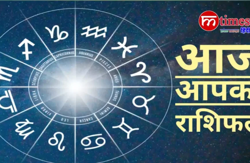 Aaj Ka Rashifal 8 April 2026