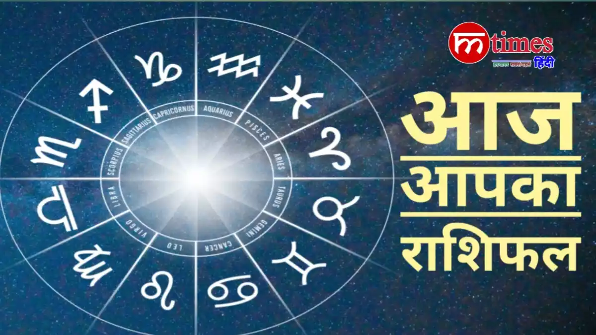 Aaj Ka Rashifal 8 April 2026