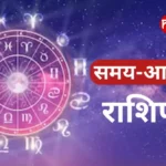 aaj ka rashifal live updates