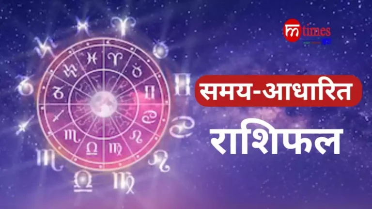 aaj ka rashifal live updates