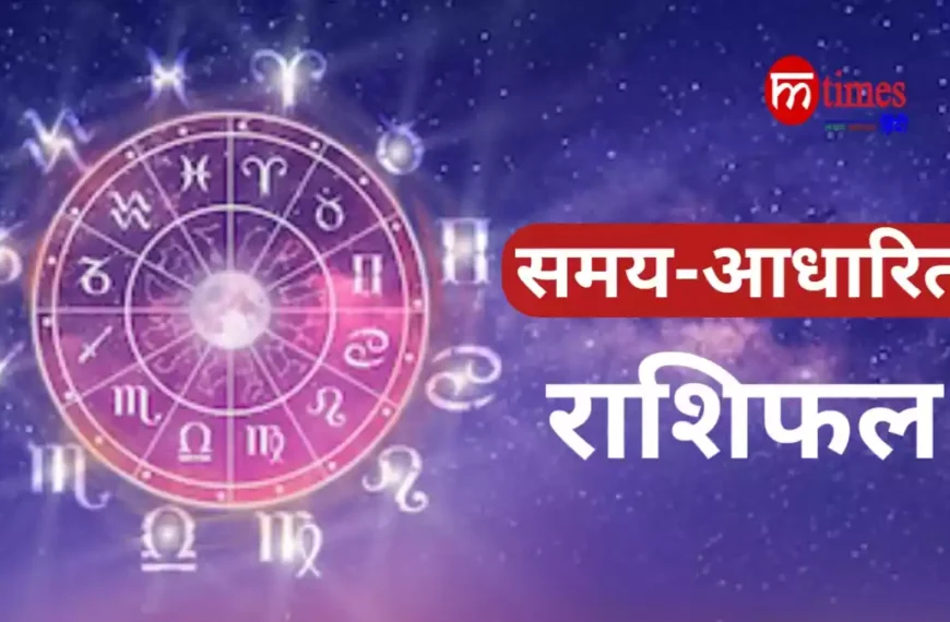 aaj ka rashifal live updates