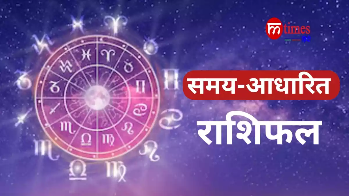 aaj ka rashifal live updates