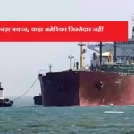 होर्मुज जलडमरूमध्य ट्रंप बयान: अमेरिका ने जिम्मेदारी से पल्ला झाड़ा