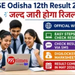छात्र मोबाइल और लैपटॉप पर CHSE Odisha 12th Result 2026