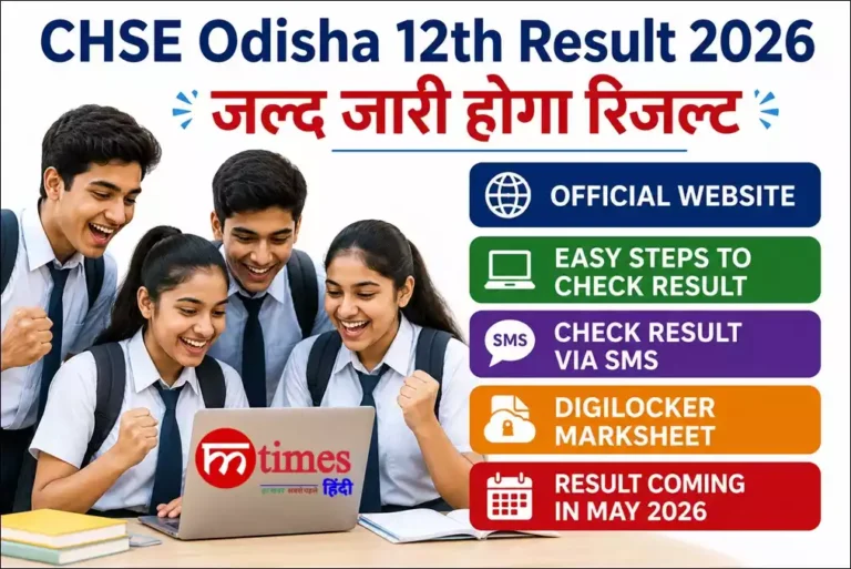 छात्र मोबाइल और लैपटॉप पर CHSE Odisha 12th Result 2026
