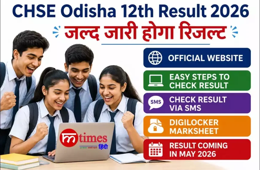 छात्र मोबाइल और लैपटॉप पर CHSE Odisha 12th Result 2026