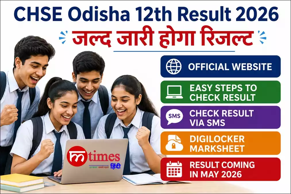 छात्र मोबाइल और लैपटॉप पर CHSE Odisha 12th Result 2026